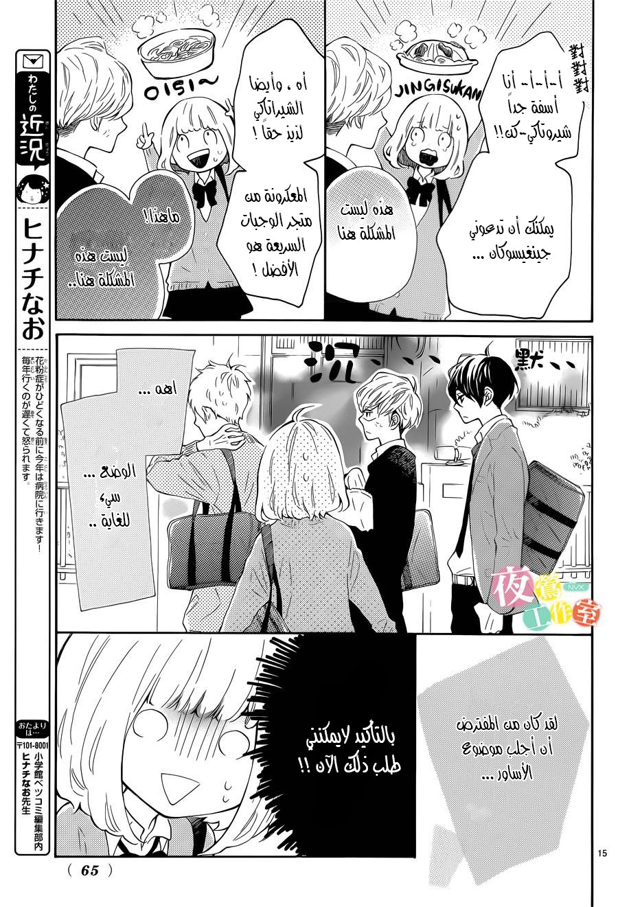 Fujiwara-kun wa Daitai Tadashii: Chapter 3 - Page 15