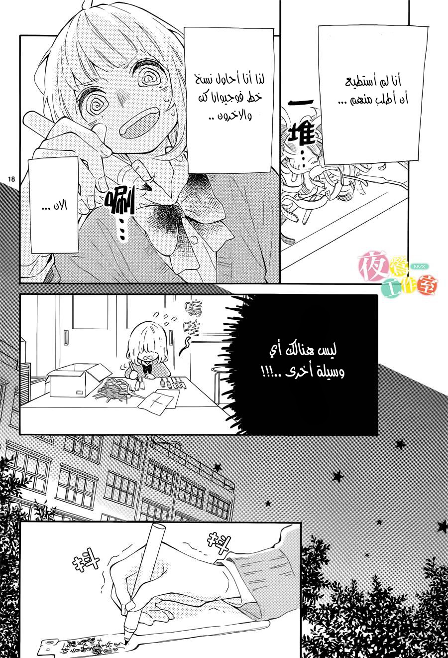 Fujiwara-kun wa Daitai Tadashii: Chapter 3 - Page 18