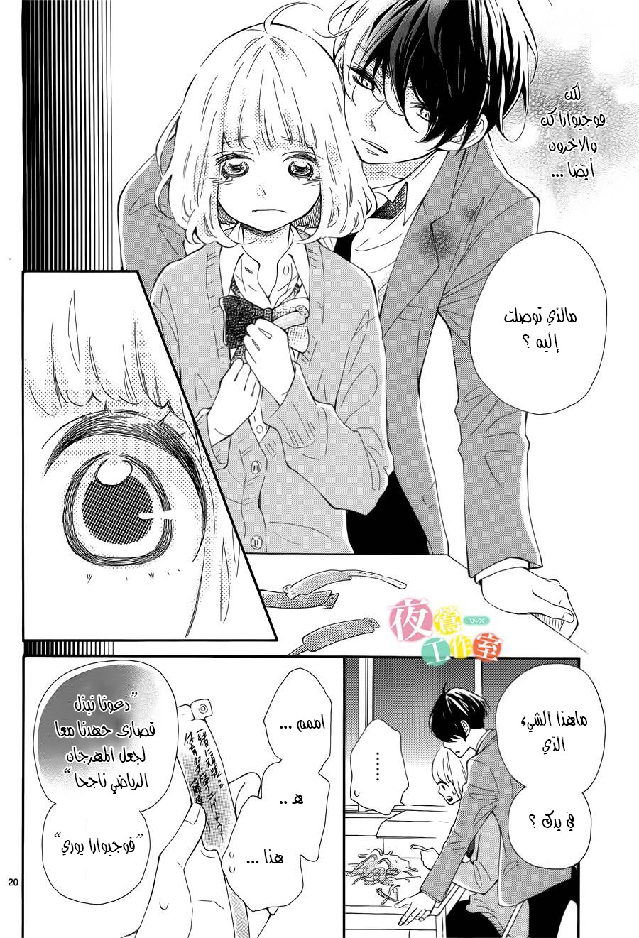 Fujiwara-kun wa Daitai Tadashii: Chapter 3 - Page 20