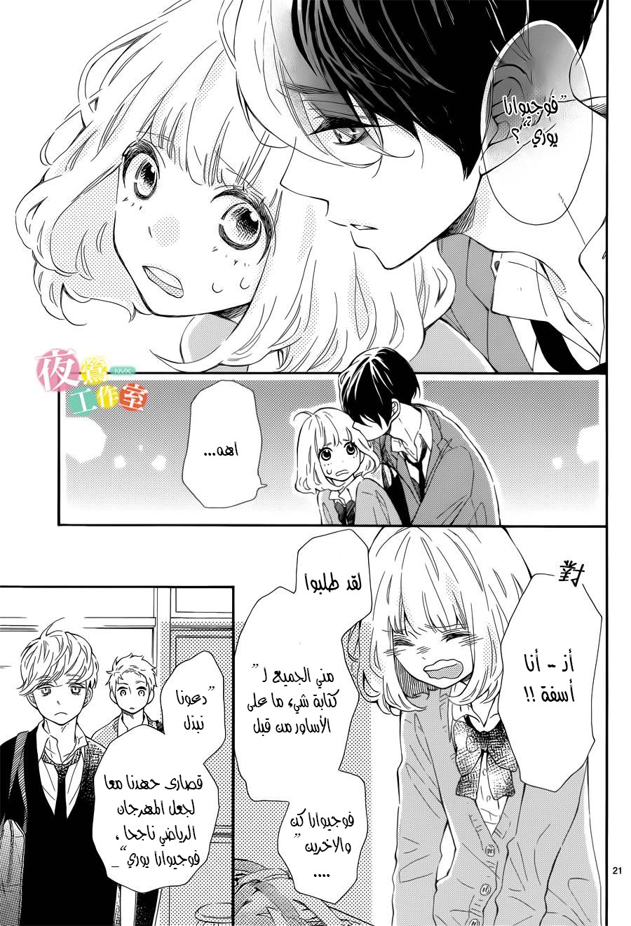 Fujiwara-kun wa Daitai Tadashii: Chapter 3 - Page 21