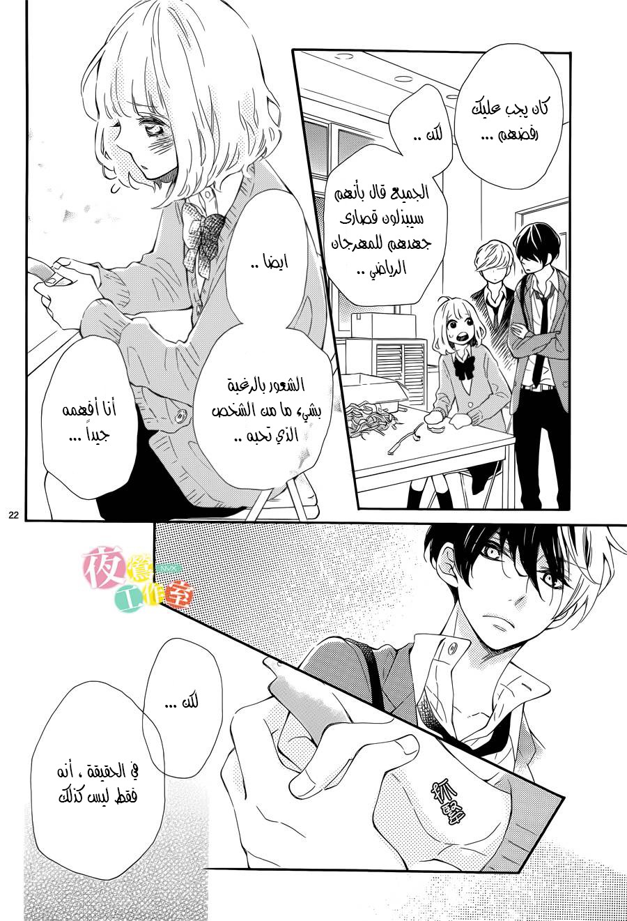 Fujiwara-kun wa Daitai Tadashii: Chapter 3 - Page 22