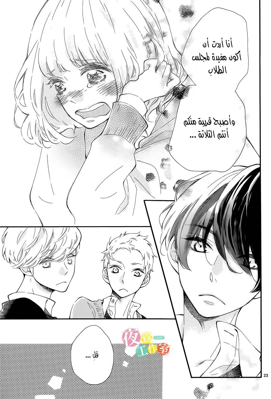 Fujiwara-kun wa Daitai Tadashii: Chapter 3 - Page 23