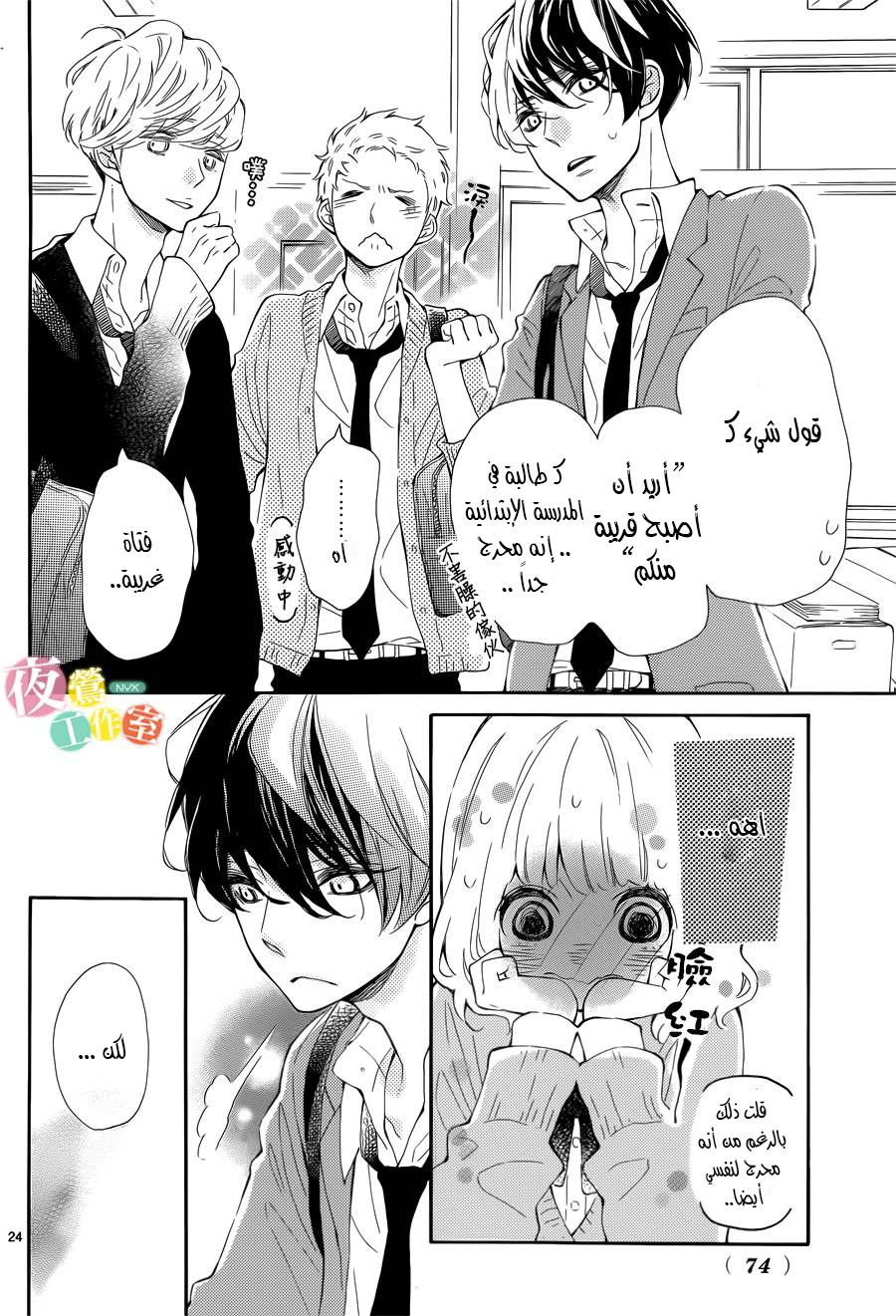 Fujiwara-kun wa Daitai Tadashii: Chapter 3 - Page 24