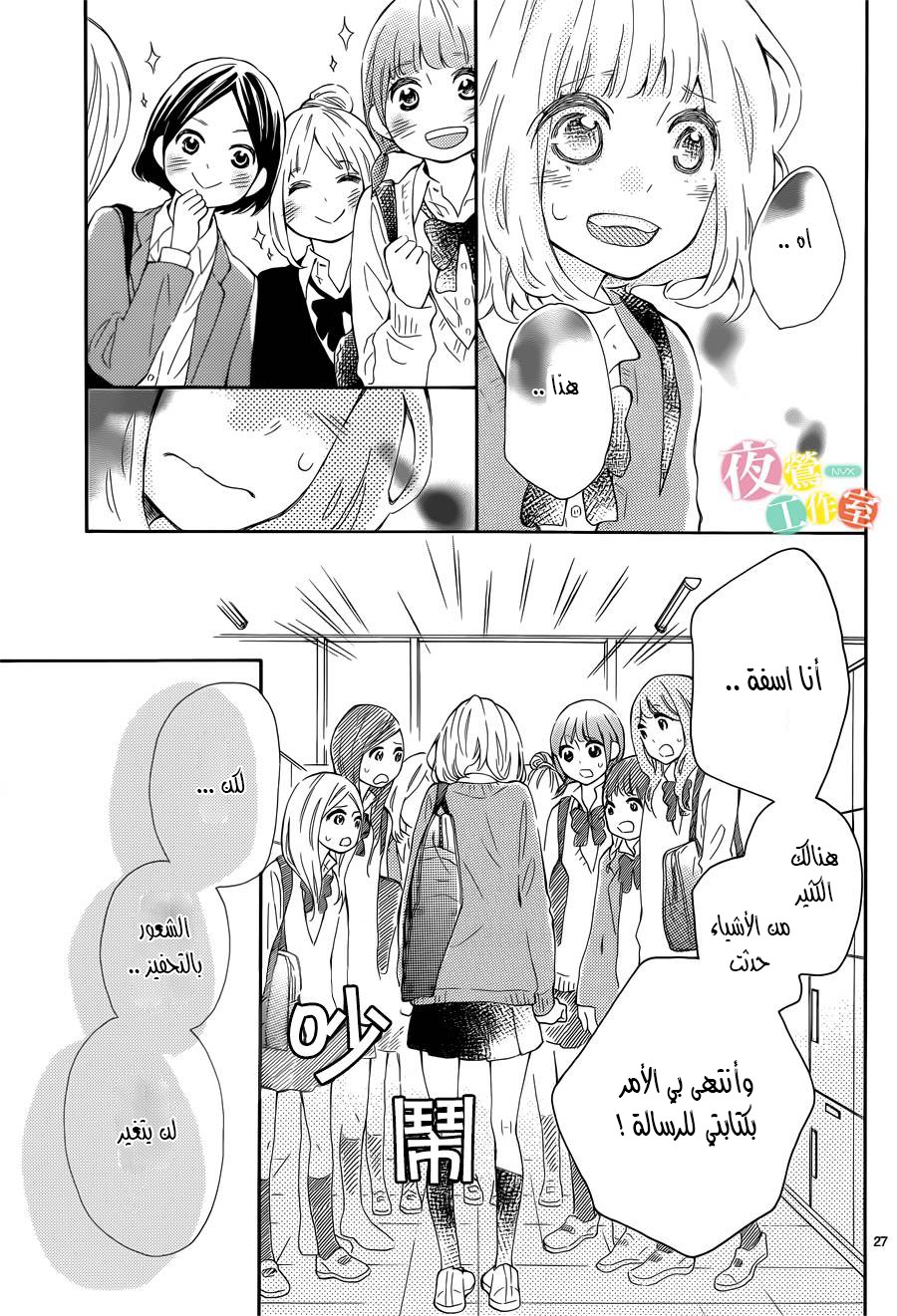 Fujiwara-kun wa Daitai Tadashii: Chapter 3 - Page 27