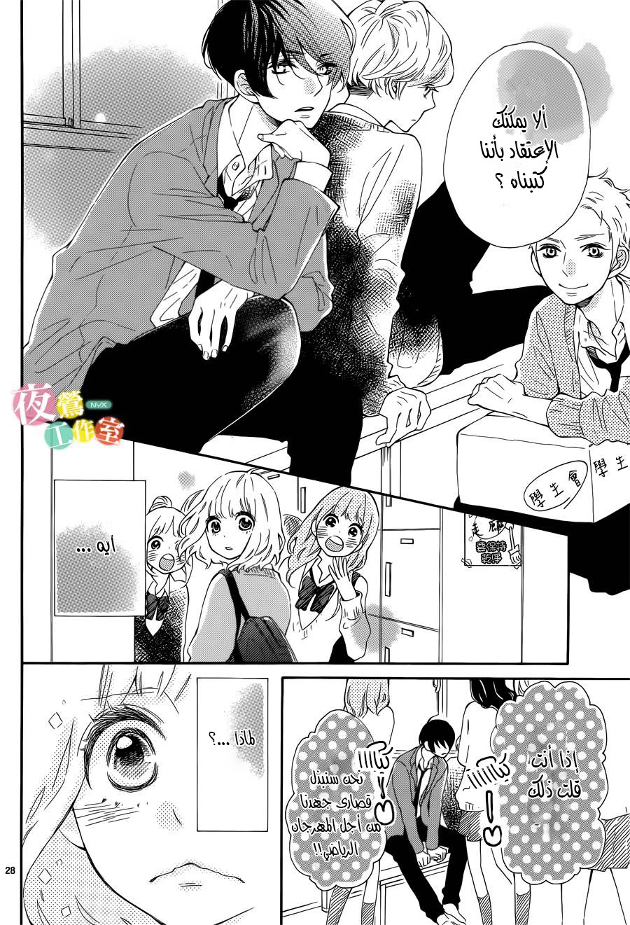 Fujiwara-kun wa Daitai Tadashii: Chapter 3 - Page 28