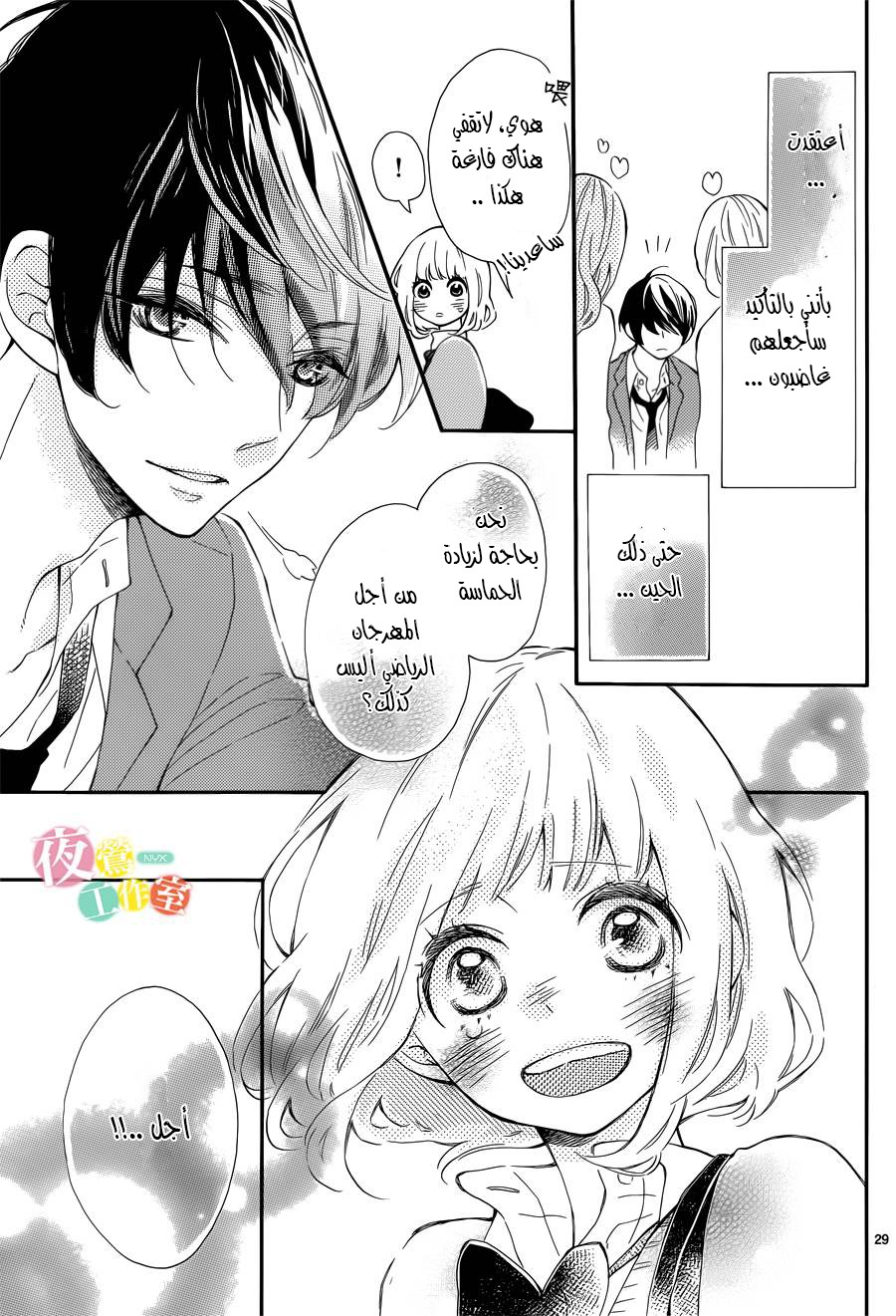 Fujiwara-kun wa Daitai Tadashii: Chapter 3 - Page 29