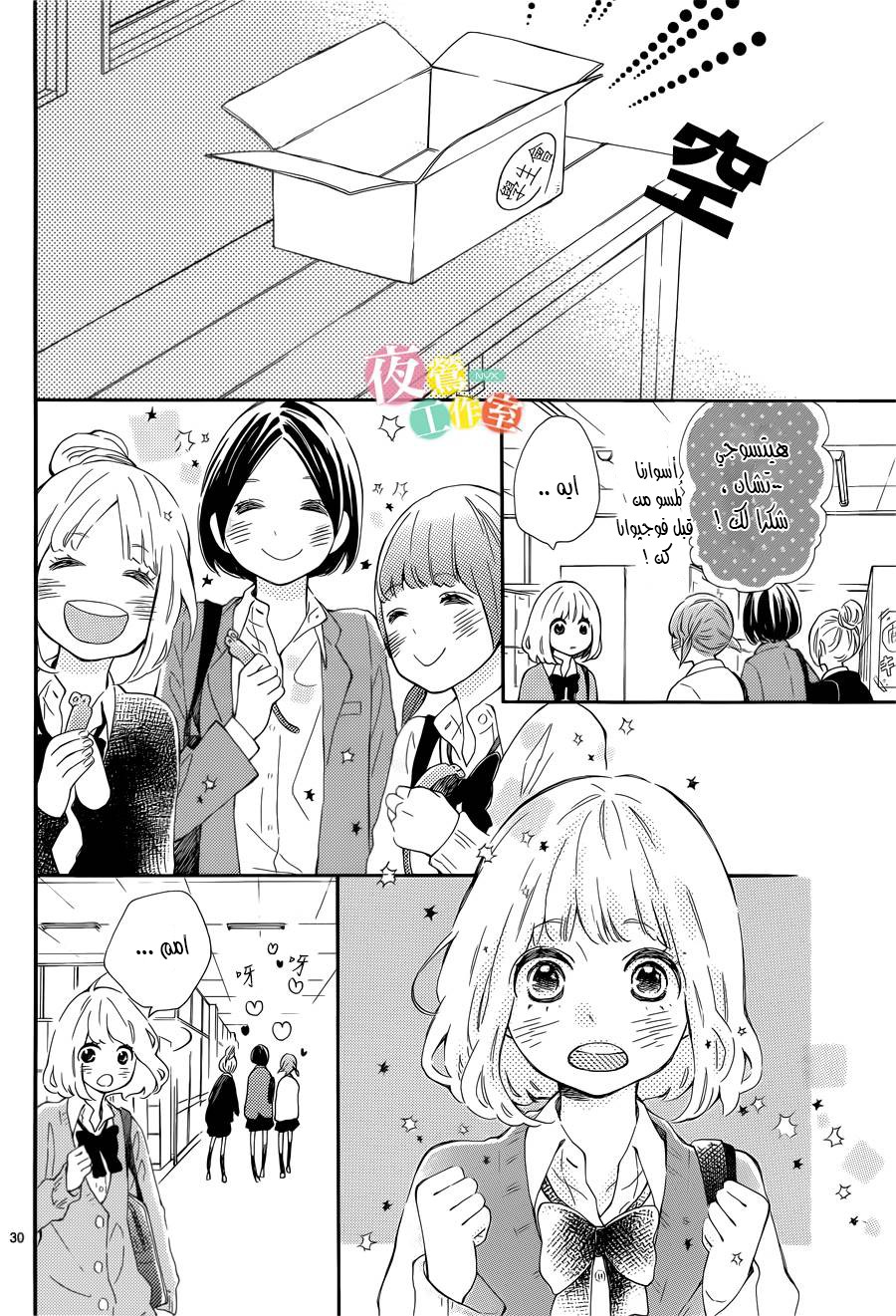 Fujiwara-kun wa Daitai Tadashii: Chapter 3 - Page 30