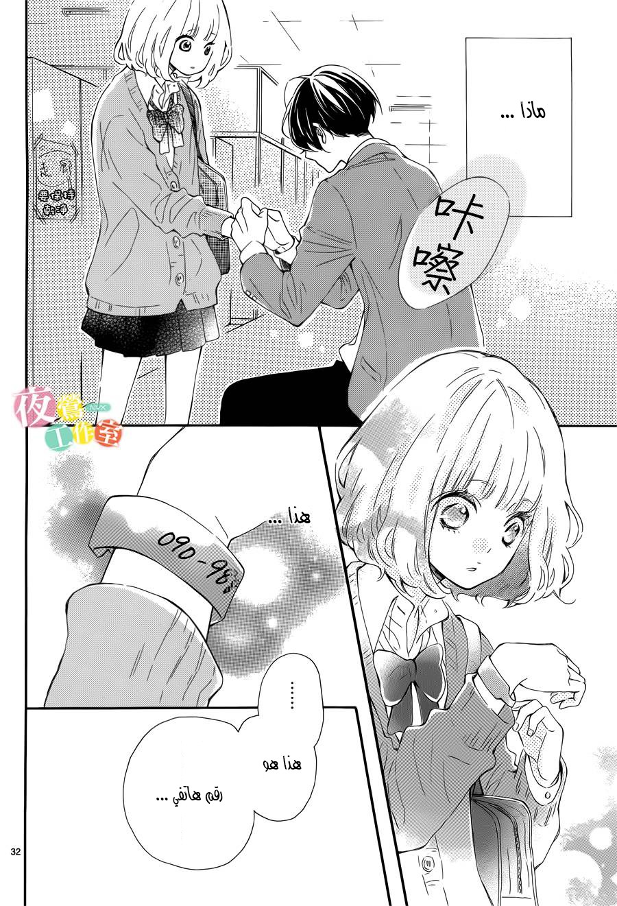 Fujiwara-kun wa Daitai Tadashii: Chapter 3 - Page 32