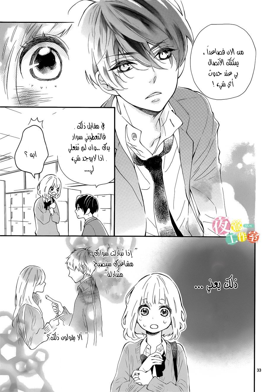Fujiwara-kun wa Daitai Tadashii: Chapter 3 - Page 33