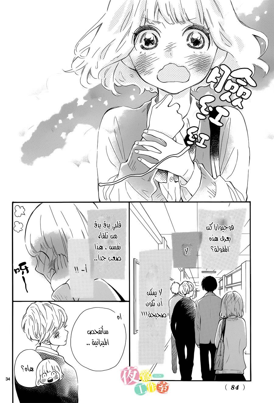 Fujiwara-kun wa Daitai Tadashii: Chapter 3 - Page 34