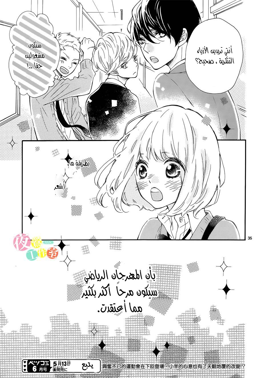 Fujiwara-kun wa Daitai Tadashii: Chapter 3 - Page 35