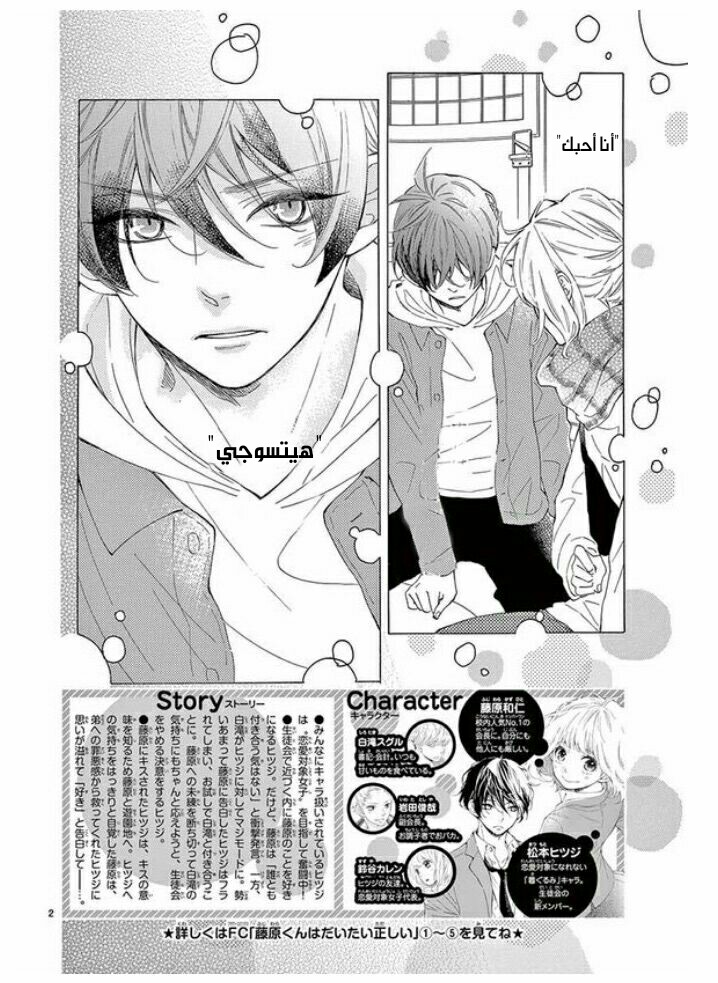 Fujiwara-kun wa Daitai Tadashii: Chapter 30 - Page 2