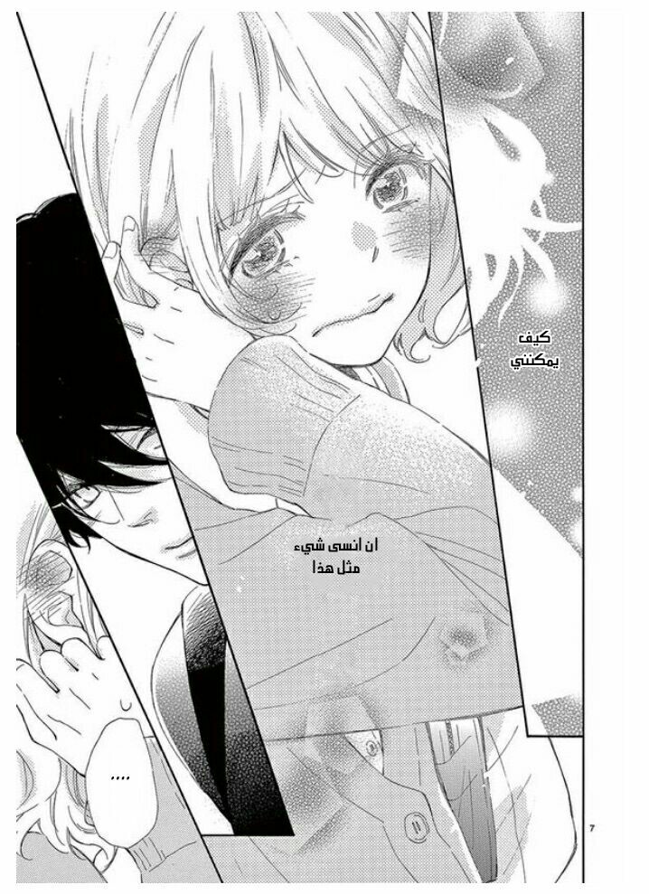 Fujiwara-kun wa Daitai Tadashii: Chapter 30 - Page 7