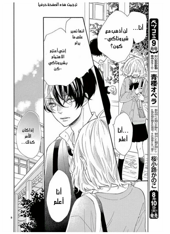 Fujiwara-kun wa Daitai Tadashii: Chapter 30 - Page 8
