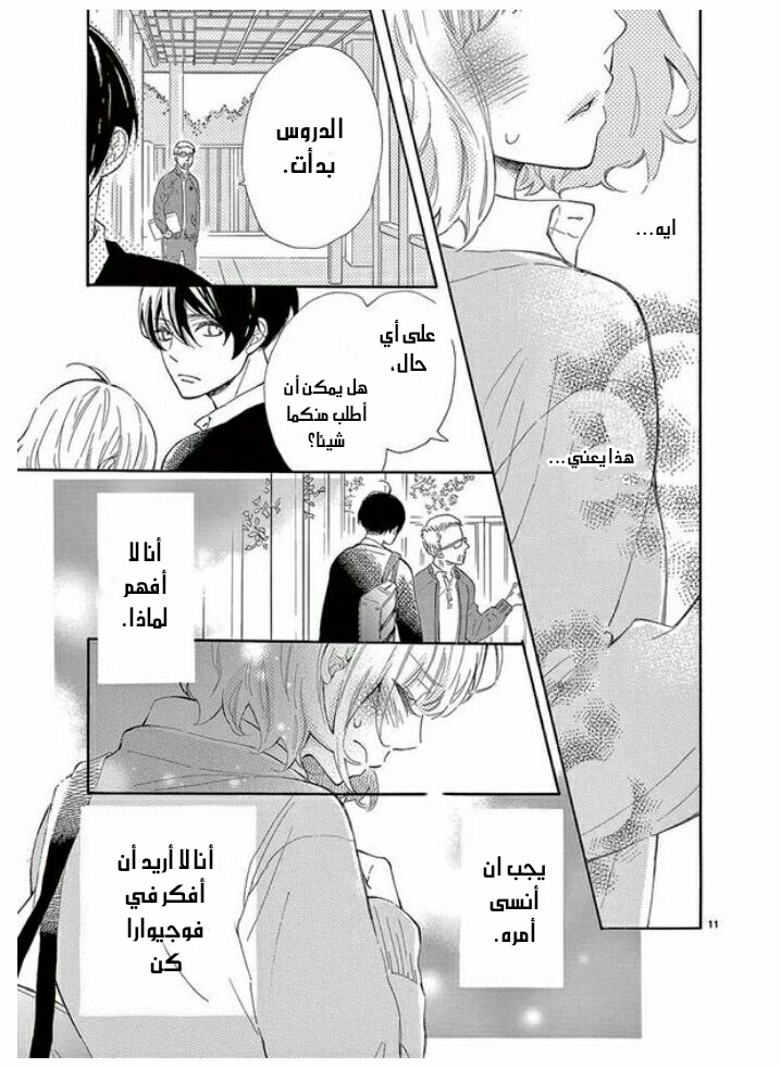 Fujiwara-kun wa Daitai Tadashii: Chapter 30 - Page 11