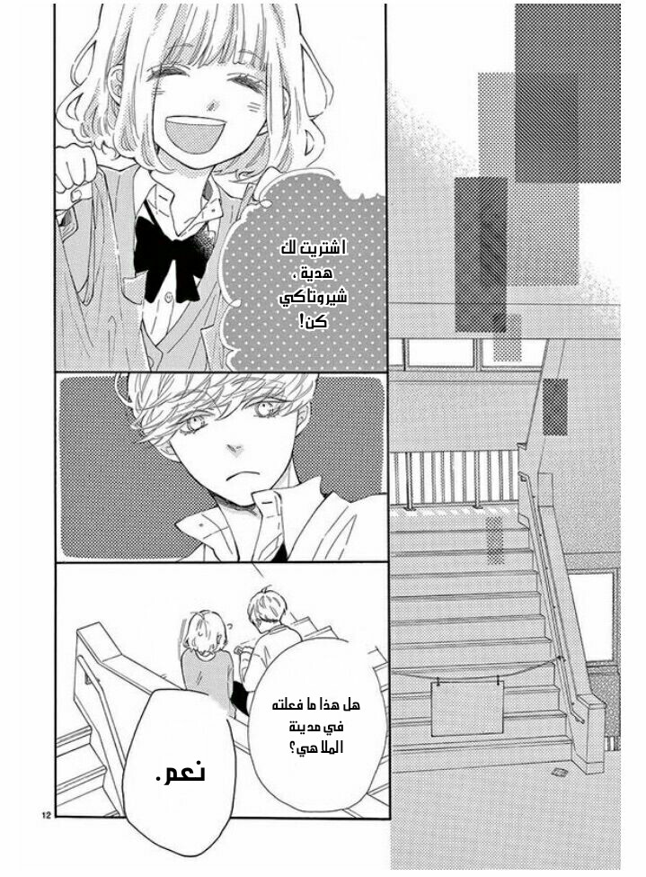 Fujiwara-kun wa Daitai Tadashii: Chapter 30 - Page 12