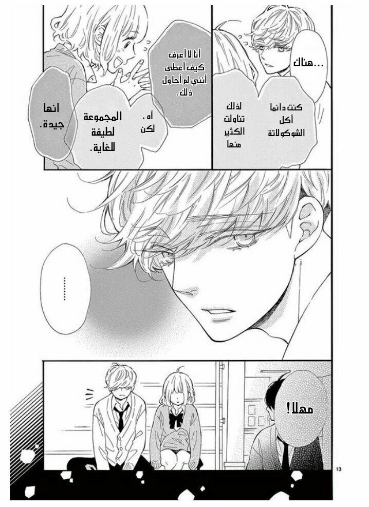 Fujiwara-kun wa Daitai Tadashii: Chapter 30 - Page 13