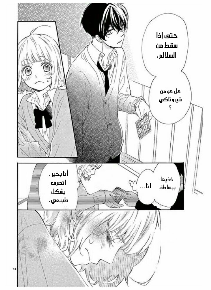 Fujiwara-kun wa Daitai Tadashii: Chapter 30 - Page 14