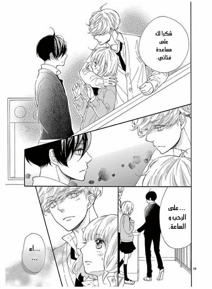 Fujiwara-kun wa Daitai Tadashii: Chapter 30 - Page 19