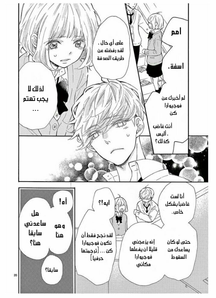 Fujiwara-kun wa Daitai Tadashii: Chapter 30 - Page 20
