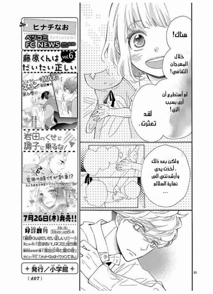 Fujiwara-kun wa Daitai Tadashii: Chapter 30 - Page 21