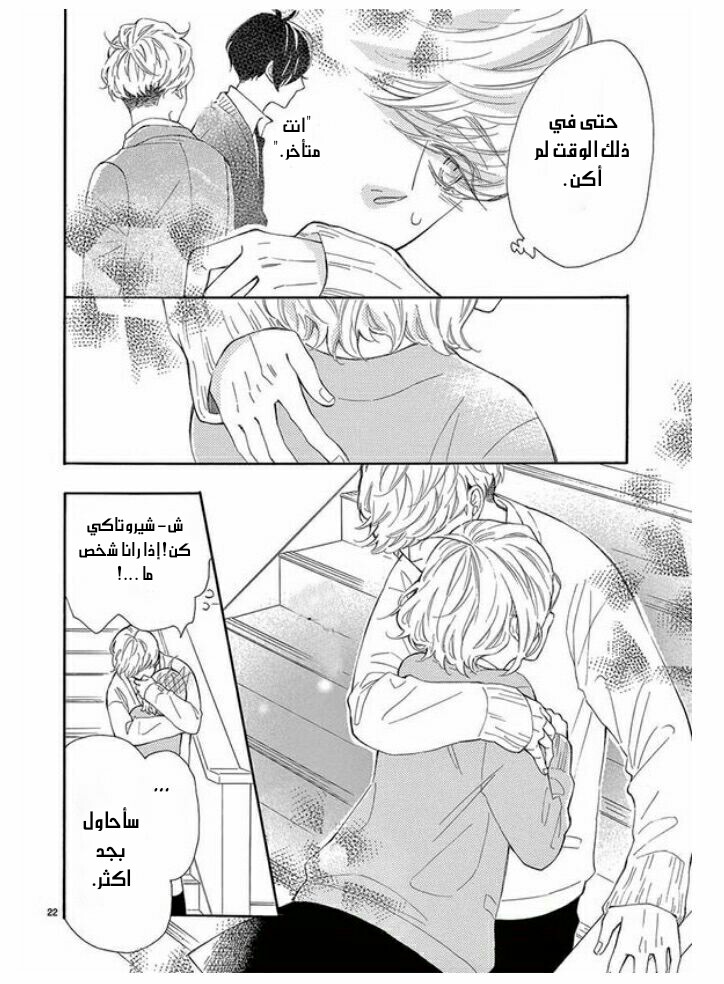Fujiwara-kun wa Daitai Tadashii: Chapter 30 - Page 22