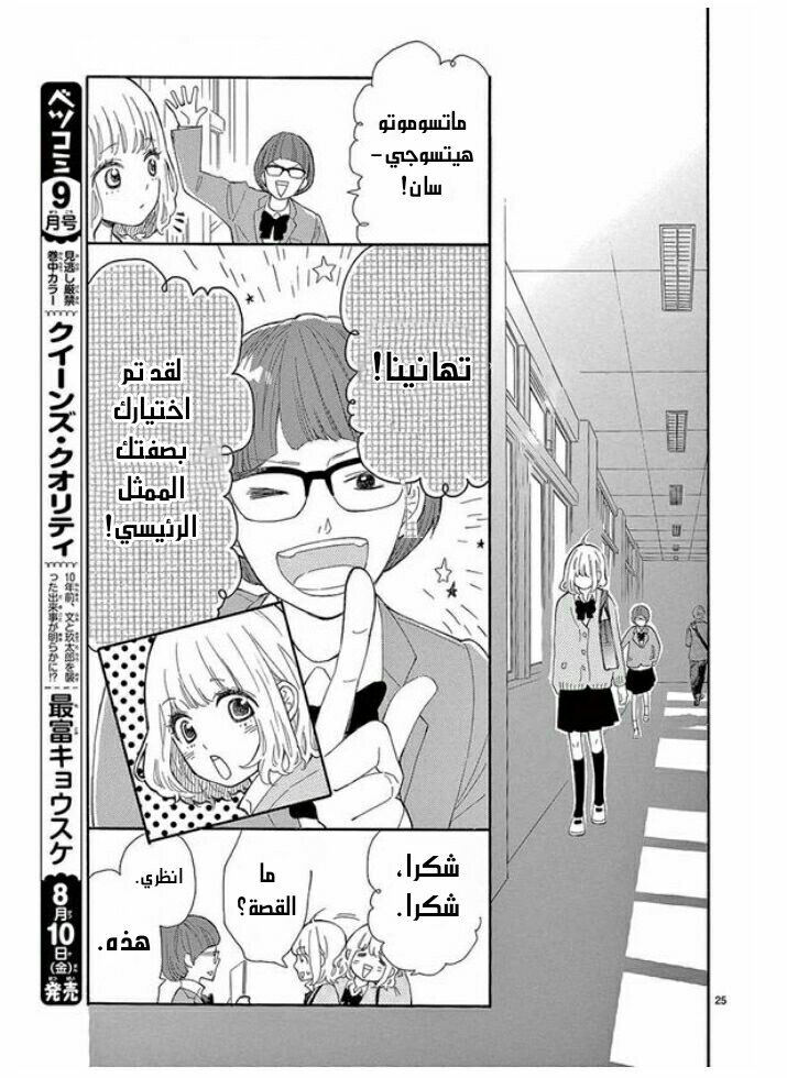 Fujiwara-kun wa Daitai Tadashii: Chapter 30 - Page 25