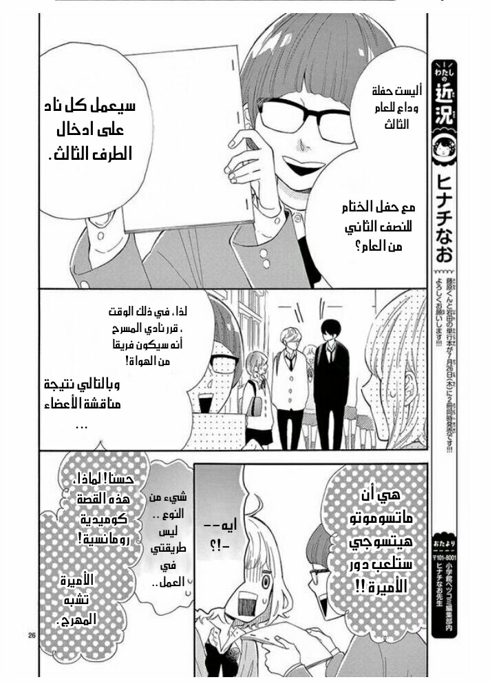 Fujiwara-kun wa Daitai Tadashii: Chapter 30 - Page 26