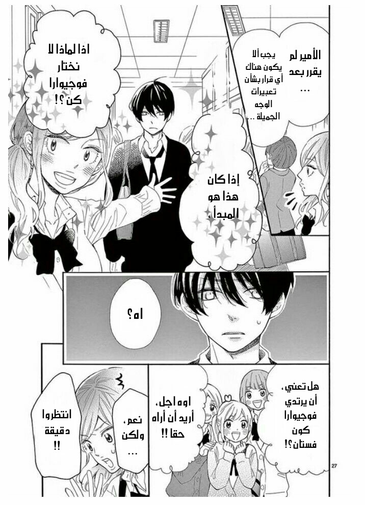 Fujiwara-kun wa Daitai Tadashii: Chapter 30 - Page 27
