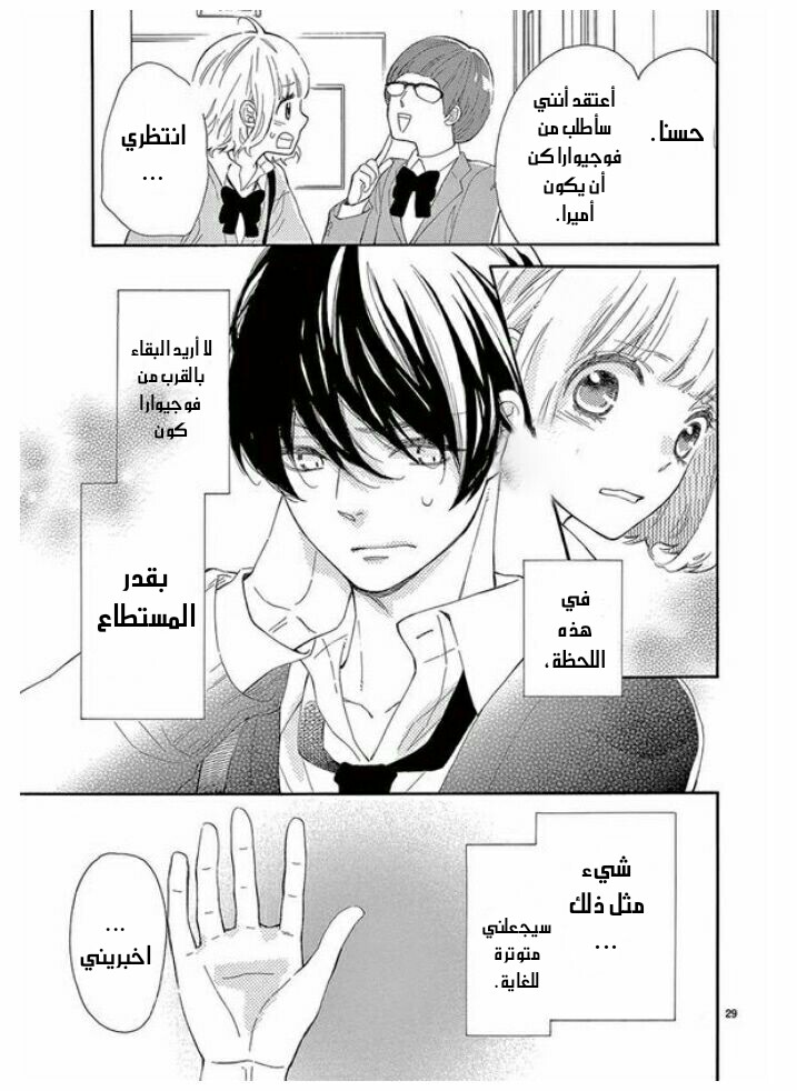 Fujiwara-kun wa Daitai Tadashii: Chapter 30 - Page 29