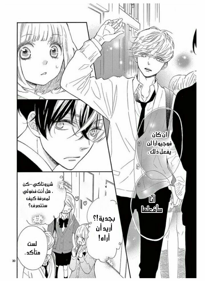 Fujiwara-kun wa Daitai Tadashii: Chapter 30 - Page 30