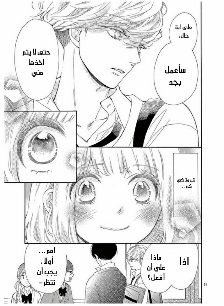 Fujiwara-kun wa Daitai Tadashii: Chapter 30 - Page 31