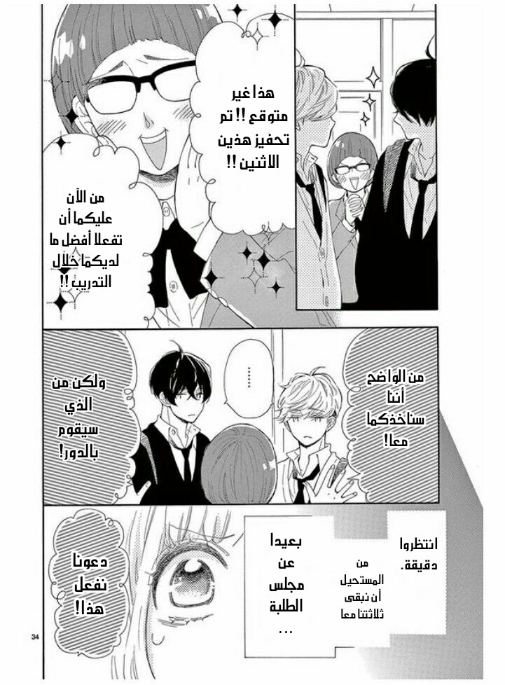 Fujiwara-kun wa Daitai Tadashii: Chapter 30 - Page 34
