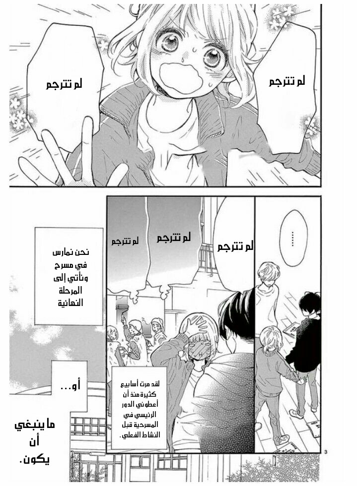 Fujiwara-kun wa Daitai Tadashii: Chapter 31 - Page 3