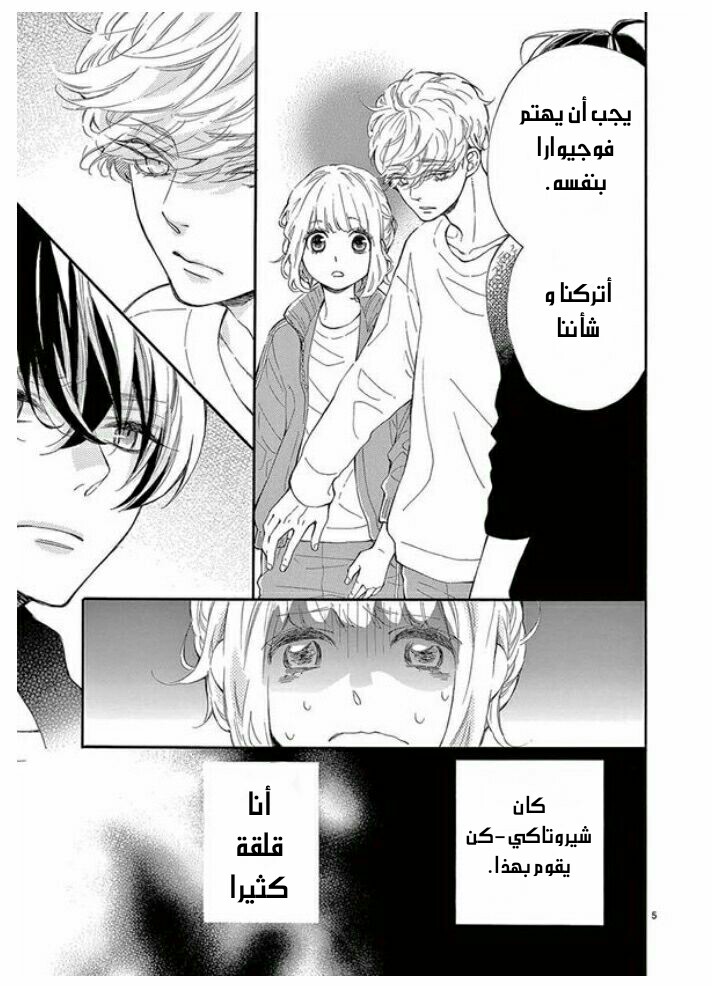 Fujiwara-kun wa Daitai Tadashii: Chapter 31 - Page 5