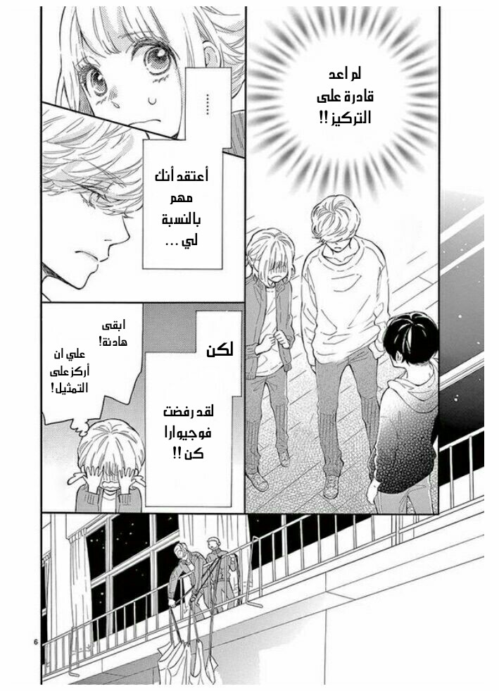 Fujiwara-kun wa Daitai Tadashii: Chapter 31 - Page 6