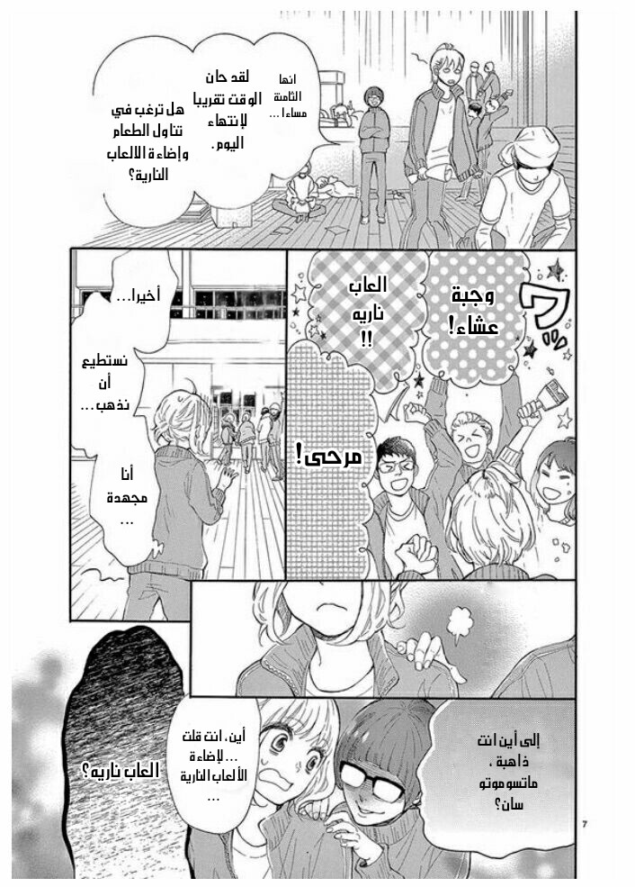 Fujiwara-kun wa Daitai Tadashii: Chapter 31 - Page 7