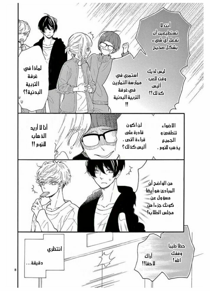 Fujiwara-kun wa Daitai Tadashii: Chapter 31 - Page 8