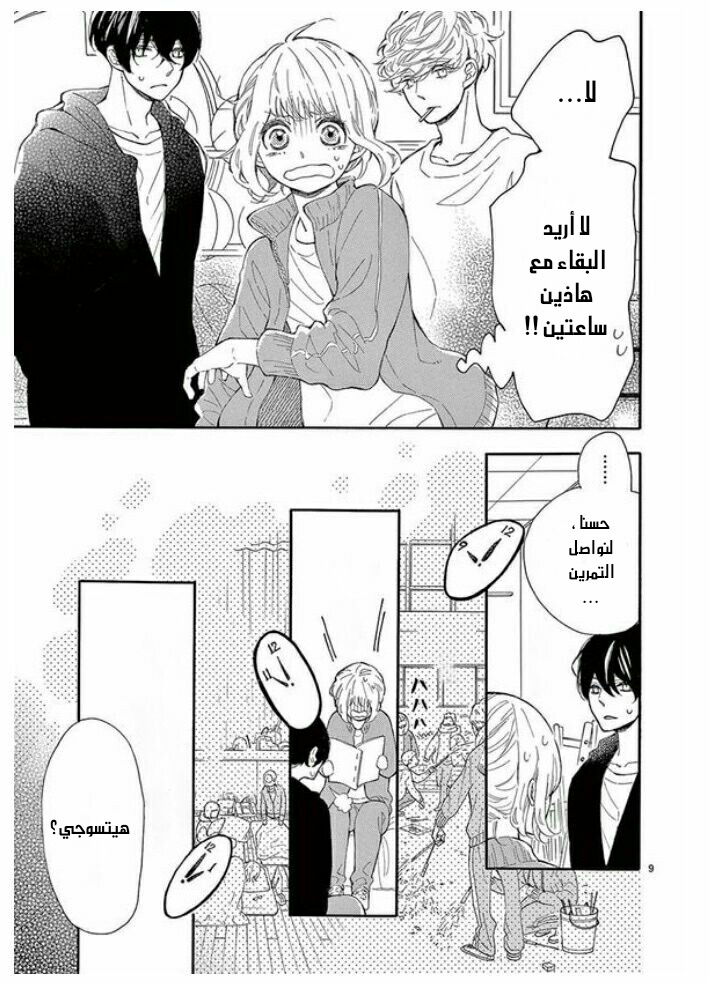 Fujiwara-kun wa Daitai Tadashii: Chapter 31 - Page 9