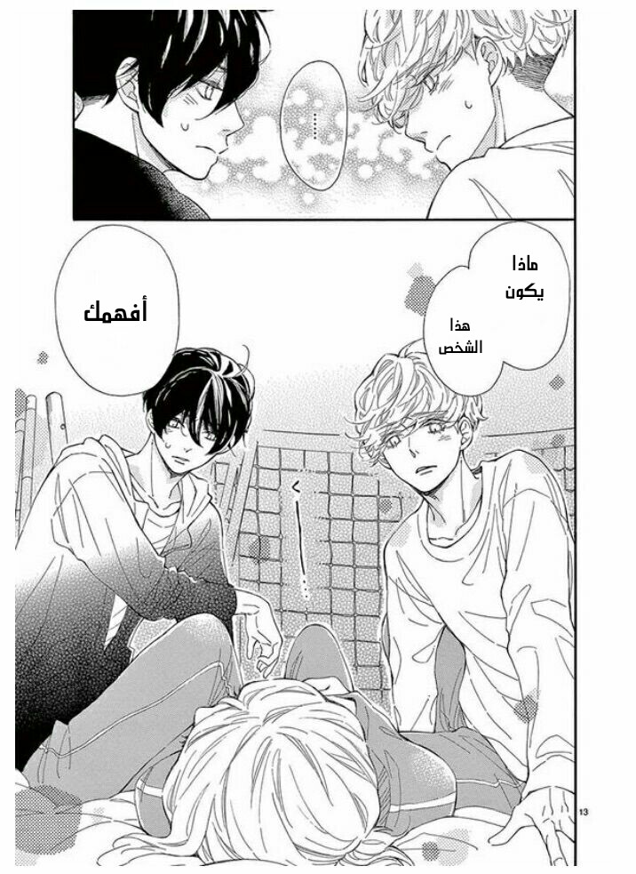 Fujiwara-kun wa Daitai Tadashii: Chapter 31 - Page 13