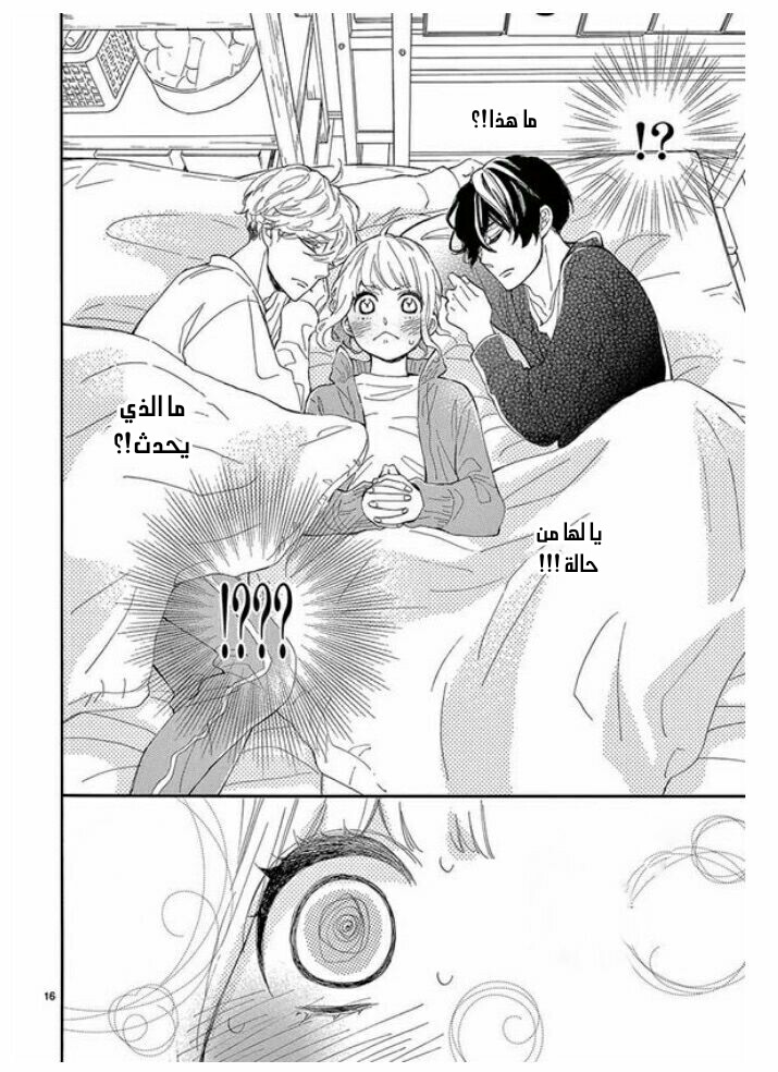 Fujiwara-kun wa Daitai Tadashii: Chapter 31 - Page 16