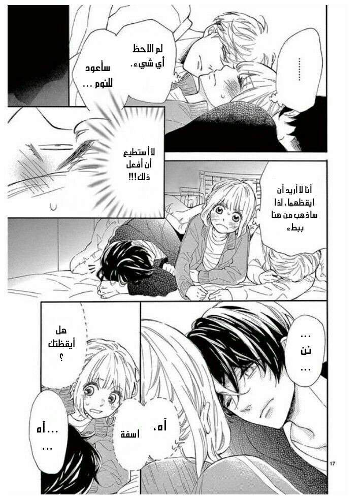 Fujiwara-kun wa Daitai Tadashii: Chapter 31 - Page 17