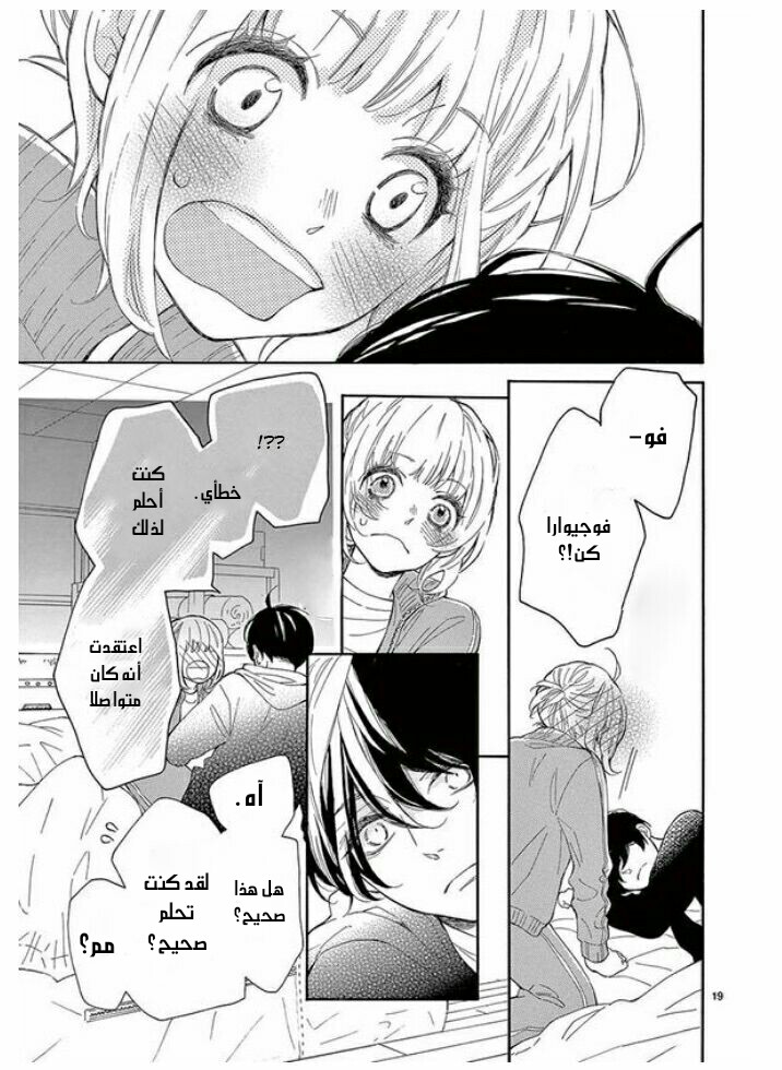 Fujiwara-kun wa Daitai Tadashii: Chapter 31 - Page 19