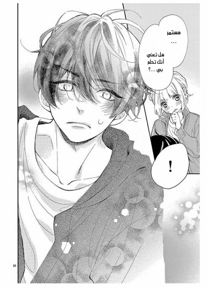 Fujiwara-kun wa Daitai Tadashii: Chapter 31 - Page 20