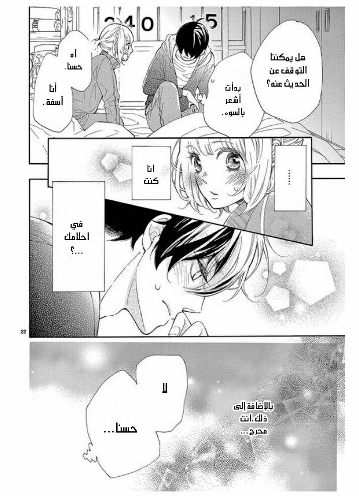 Fujiwara-kun wa Daitai Tadashii: Chapter 31 - Page 22