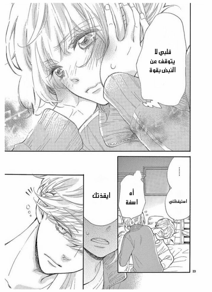 Fujiwara-kun wa Daitai Tadashii: Chapter 31 - Page 23