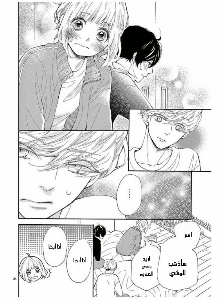 Fujiwara-kun wa Daitai Tadashii: Chapter 31 - Page 24