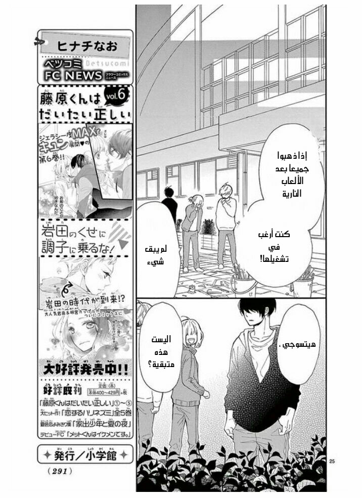 Fujiwara-kun wa Daitai Tadashii: Chapter 31 - Page 25