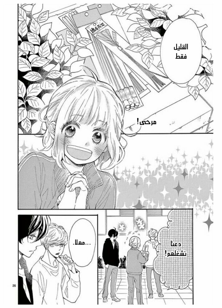 Fujiwara-kun wa Daitai Tadashii: Chapter 31 - Page 26