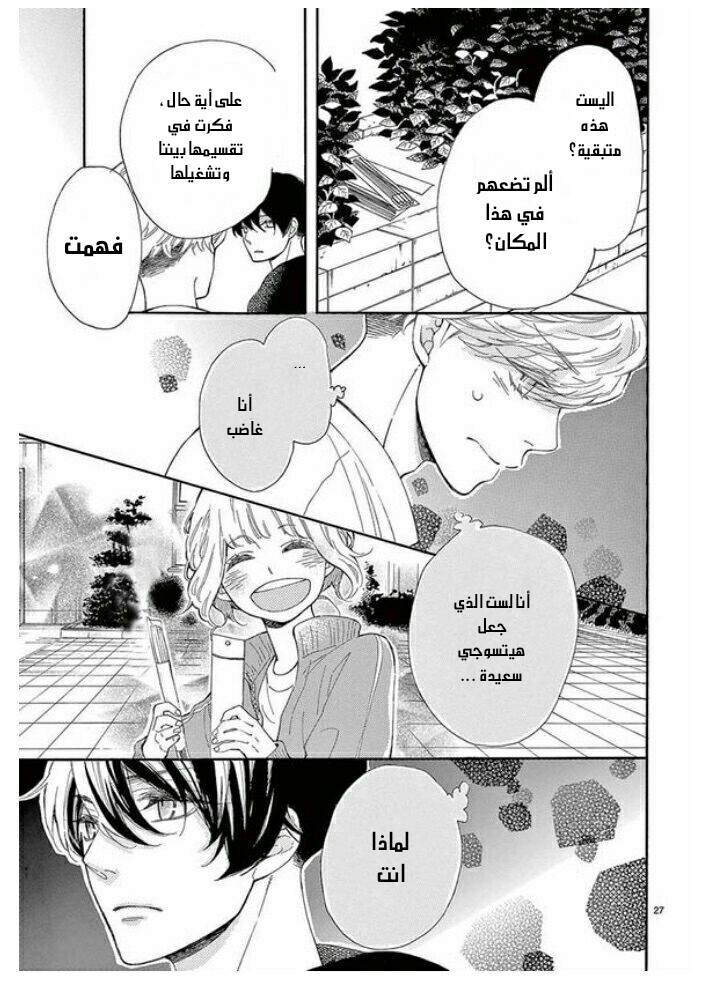Fujiwara-kun wa Daitai Tadashii: Chapter 31 - Page 27
